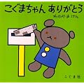 �����܂���񂠂肪�Ƃ� (�����܂���񂦂ق�)