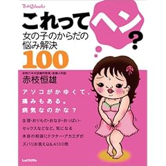 ������ăw��?�\���̎q�̂��炾�̔Y�݉���100 (�Ă��񂭂�u�b�N�X)
