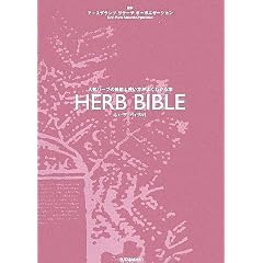 HERB BIBLE�\�l�C�n�[�u�̌��\�Ǝg�������悭�킩��{