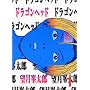 �h���S���w�b�h (1) (�����}�KKC�X�y�V���� (519))