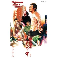 �����̃G���x�[�^�[�\Nightmare after a Secret