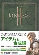 ���l�[�W��II �}�X�^�[�Y�K�C�h:�A�C�e��&������ (�h���}�KBOOKS)