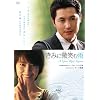 ���݂ɔ��΂މJ [DVD]