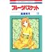 �t���[�c�o�X�P�b�g (12) (�ԂƂ��COMICS)