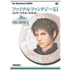 �t�@�C�i���t�@���^�W�[XI �G���A�E�}�X�^�[�Y�K�C�h (The PlayStation2 BOOKS)