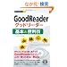 �������g���邩�񂽂�mini GoodReader�O�b�h���[�_�[��{&�֗��Z