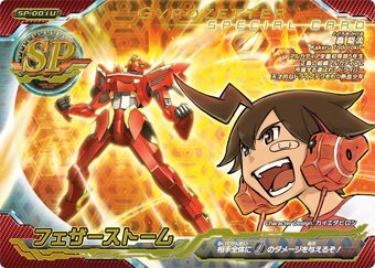 超速変形ジャイロゼッター　SP-001U　フェザーストーム