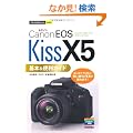 �������g���邩�񂽂�mini �L���m��EOS Kiss X5��{&�֗��K�C�h