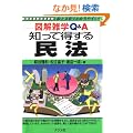 �m���ē����閯�@ (�}���G�wQ&A)