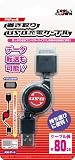  (PSP go用)巻き取りUSB充電ケーブル