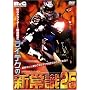 ���C�e�N�̐V�펯25 [DVD]