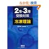 �Q��E�R��󌱑΍�@�Ⓚ���_ (LICENCE BOOKS)