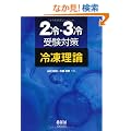 �Q��E�R��󌱑΍�@�Ⓚ���_ (LICENCE BOOKS)