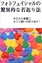 �t�H�g�t�F�C�V�����̋��ٓI�Ȏ�Ԃ�@�\���Ȃ��̑f���ɂ͂�Ə��������߂�!