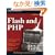 Flash and PHP Bible