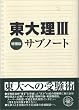 ���嗝3�T�u�m�[�g