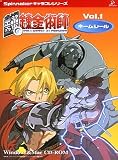  Spinnaker キャラコレシリーズ 鋼の錬金術師 vol.1 ネームシール for Hybrid