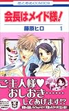 ��̓��C�h�l! (1) (�ԂƂ��COMICS (2986))