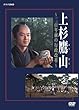 �㐙��R ~��S�N�O�̍s�����v~ [DVD]