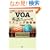 VOA�p��j���[�X���X�j���O������\4�T�ԂŕK����������