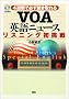 VOA�p��j���[�X���X�j���O������\4�T�ԂŕK���������� (���b�c�{�e�L�X�g��)