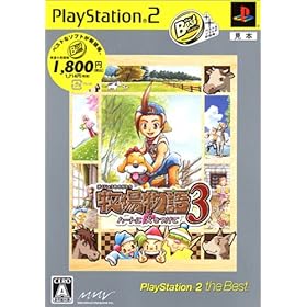 【クリックで詳細表示】牧場物語3～ ハートに火をつけて PlayStation2 the Best