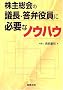 ���呍��̋c���E���ٖ����ɕK�v�ȃm�E�n�E