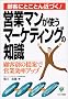 �c�ƃ}�����g���}�[�P�e�B���O�̒m���\�ڋq�ɂƂ��Ƃ�߂Â�!