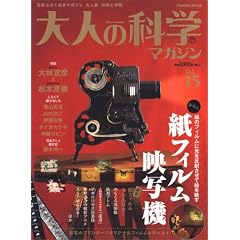 ��l�̉Ȋw�}�K�W�� Vol.15 ( ���t�B�����f�ʋ@ ) (Gakken Mook)