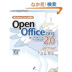 �I�[�v���K�C�h�u�b�N OpenOffice.org 2.0