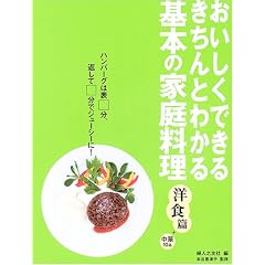 基本の家庭料理 洋食篇+中華10品