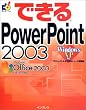 �ł���PowerPoint 2003 Windows XP�Ή� (�ł���V���[�Y)