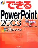 �ł���PowerPoint 2003 Windows XP�Ή� (�ł���V���[�Y)