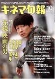 [Book] キネマ旬報 2008年 10/1号 [雑誌]