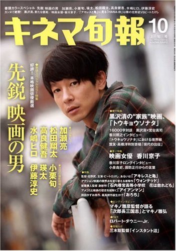  キネマ旬報 2008年 10/1号 [雑誌]