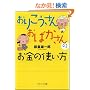 ���肱������ ���΂�����̂����̎g���� (�\�t�g�o���N����NF)