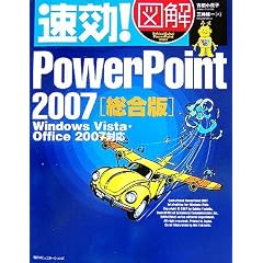 ����!�}�� PowerPoint2007 �����Ł\Windows Vista�EOffice2007�Ή� (����!�}���V���[�Y)