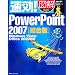 ����!�}�� PowerPoint2007 �����Ł\Windows Vista�EOffice2007�Ή� (����!�}���V���[�Y)