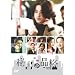 �鏑�̕i�i (����:���鏑) [DVD]