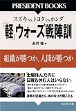 �u�y�v�E�H�[�Y��w�P�\�X�Y�Lvs.�g���^vs.�z���_ (PRESIDENT BOOKS)