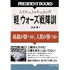 �u�y�v�E�H�[�Y��w�P�\�X�Y�Lvs.�g���^vs.�z���_ (PRESIDENT BOOKS)