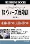 �u�y�v�E�H�[�Y��w�P�\�X�Y�Lvs.�g���^vs.�z���_ (PRESIDENT BOOKS)