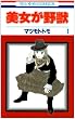 ��������b 1 (�ԂƂ��COMICS)