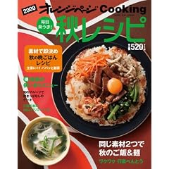 �����y����!�H���V�s2009 (�I�����W�y�[�WCOOKING)