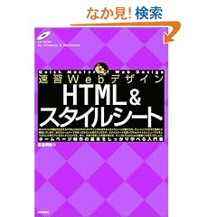 ���KWeb�f�U�C�� HTML&�X�^�C���V�[�g (Quick master of web design)
