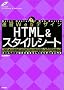 ���KWeb�f�U�C�� HTML&�X�^�C���V�[�g (Quick master of web design)