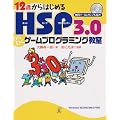 12�΂���͂��߂�HSP3.0�킭�킭�Q�[���v���O���~���O�����\Windows98/2000/Me/XP�Ή�