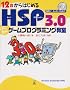 12�΂���͂��߂�HSP3.0�킭�킭�Q�[���v���O���~���O�����\Windows98/2000/Me/XP�Ή�