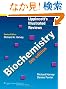 Lippincott's Illustrated Reviews: Biochemistry, North American Edition (Lippincott's Illustrated Reviews Series)