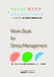���炩���l�����ŃX�g���X�R���g���[�� (�v������-�a�������@�������@�r�����������@�l����������������)